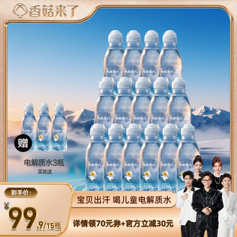 【香菇推荐】光合星球儿童电解质水饮料运动出汗补水无添加白砂糖
