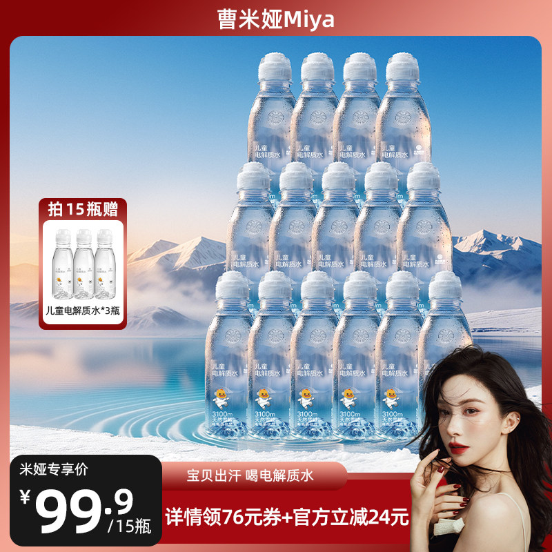 【曹米娅推荐】光合星球儿童电解质水饮料运动出汗补水无添加砂糖