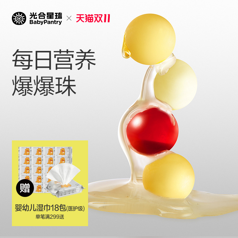 光合星球每日营养包无糖爆珠DHA维生素糖果儿童零食无添加白砂糖