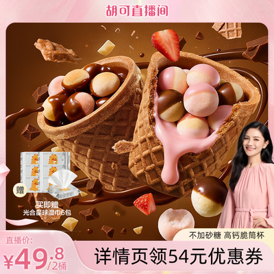 【胡可推荐】光合星球高钙DHA星球脆筒杯饼干馒头巧克力儿童零食