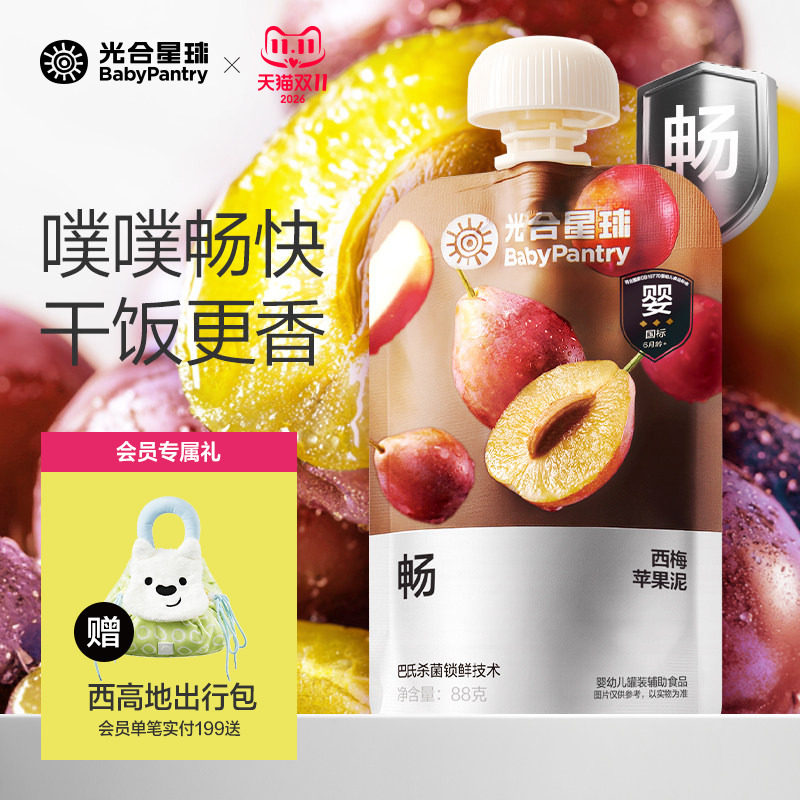 【噗噗顺畅】光合星球婴幼儿果泥宝宝儿童辅食泥西梅水果婴儿零食