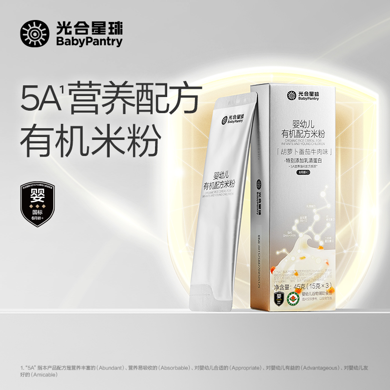 【U先入仓】光合星球5A有机慢米粉婴儿胡萝卜番茄牛肉味便携装45g