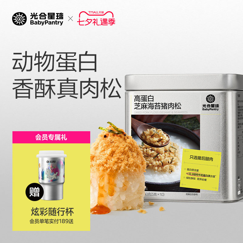 光合星球高蛋白肉松猪肉牛肉儿童营养辅食无添加淀粉送婴儿辅食谱