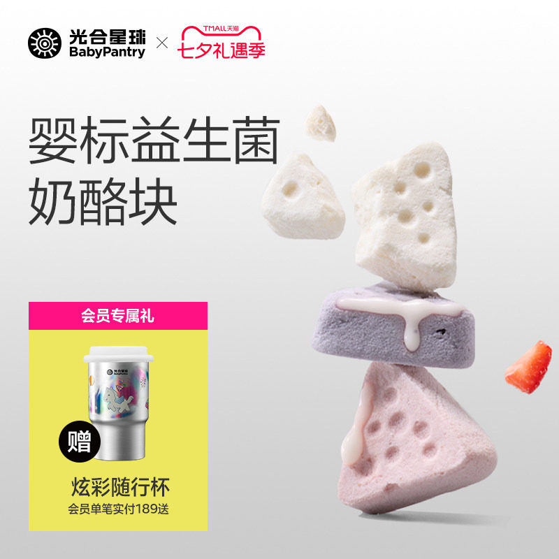 光合星球婴儿缤纷奶酪溶豆无添加