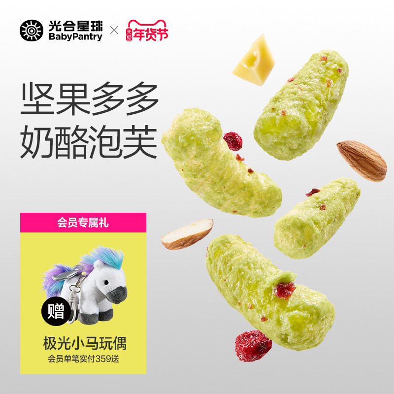 光合星球坚果奶酪泡芙脆高钙儿童零食无添加食盐送婴儿宝宝辅食谱