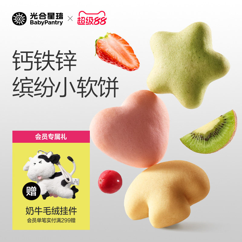 光合星球高钙高铁高锌缤纷小软饼