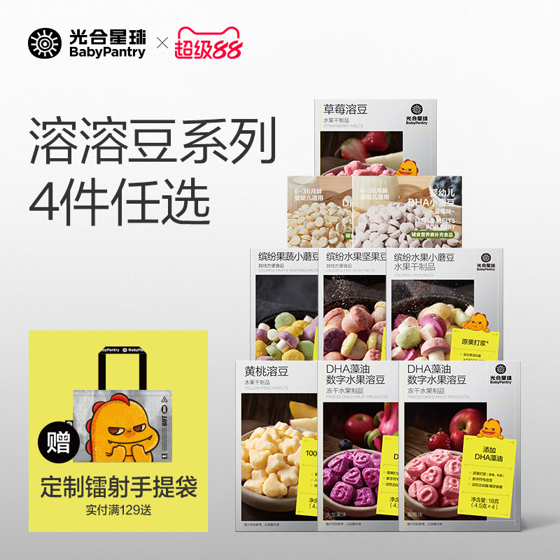 光合星球儿童零食溶豆系列任选