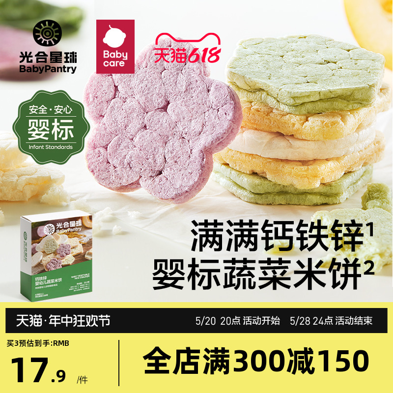 新品婴儿辅食光合星球蔬菜米饼