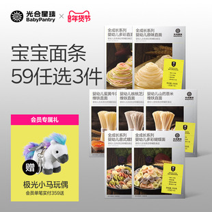 【面条任选】光合星球宝宝面条维铁面婴幼儿辅食儿童营养无添加盐