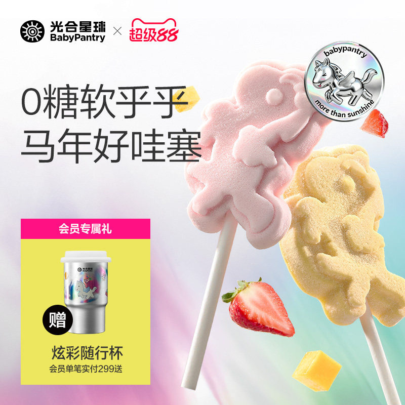 【马年礼物】光合星球无糖棉花糖无添加砂糖儿童零食棒棒糖果