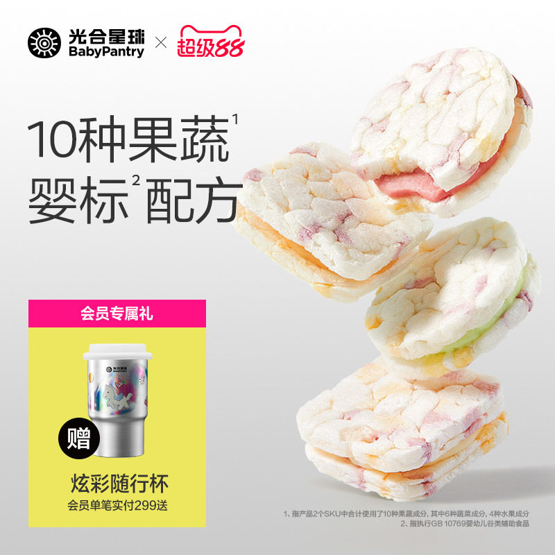 光合星球婴幼儿果蔬夹心米饼宝宝零食儿童饼干婴儿零食无添加食盐