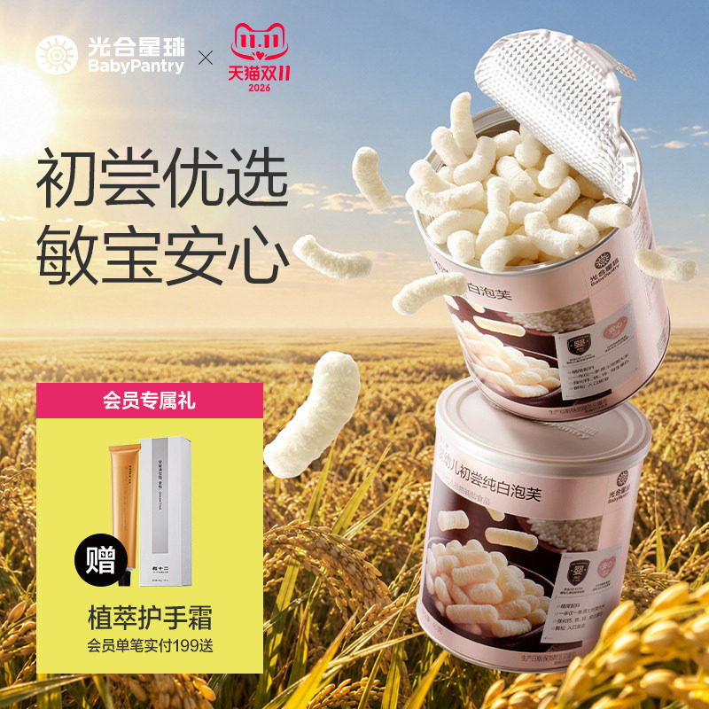 光合星球婴幼儿纯白泡芙婴儿宝宝吃的低敏零食儿童无添加食盐6月+