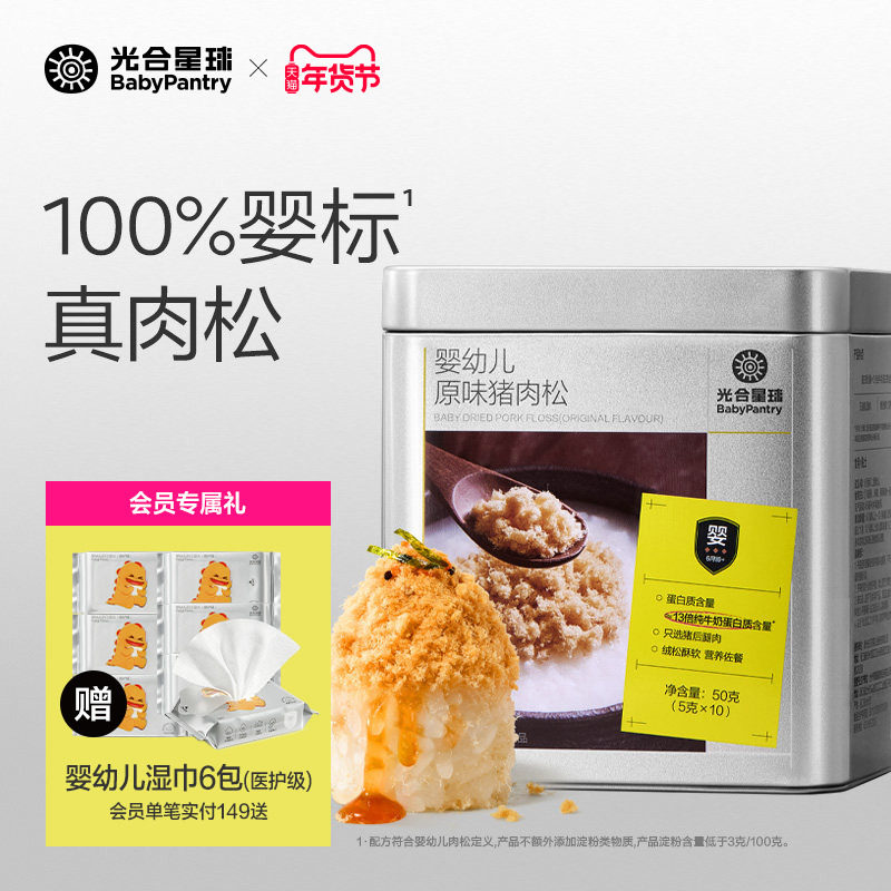 光合星球婴幼儿肉松猪肉牛肉宝宝儿童营养辅食无添加淀粉6个月+