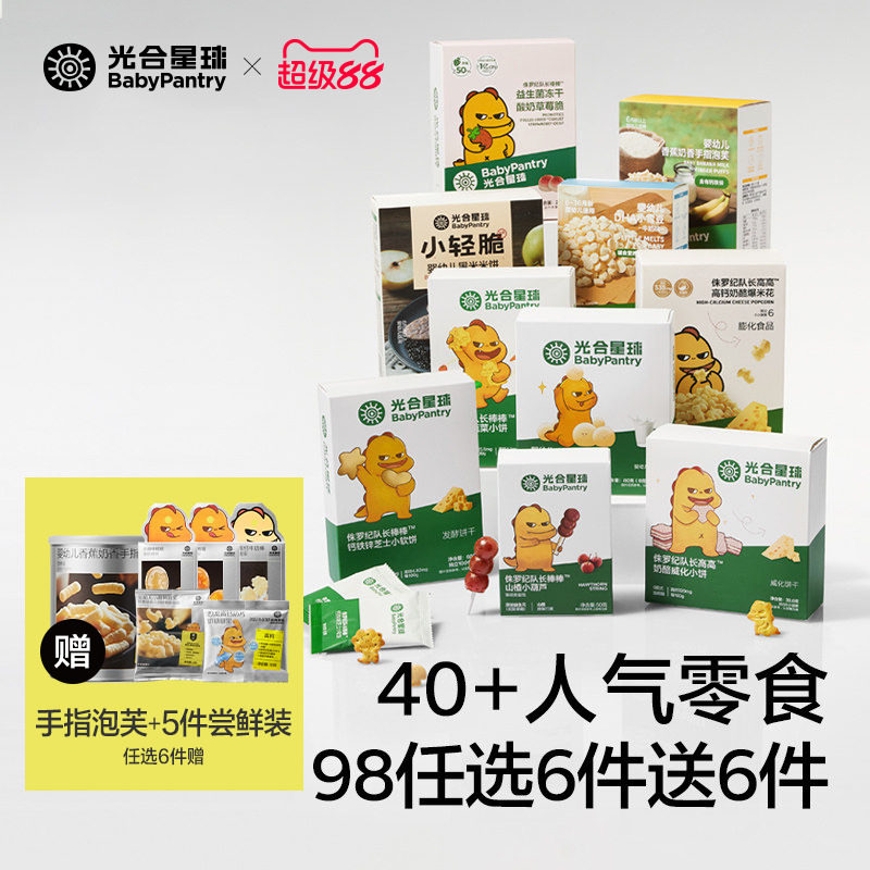 【98到手12件】光合星球儿童零食任选婴儿米饼宝宝泡芙溶豆辅食