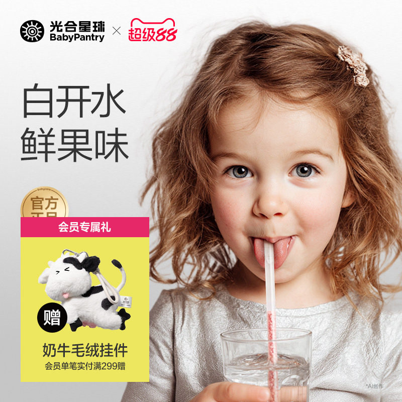 【魔法吸吸棒】光合星球吸吸乐儿童喝水伴侣山楂六物糖果吸管零食