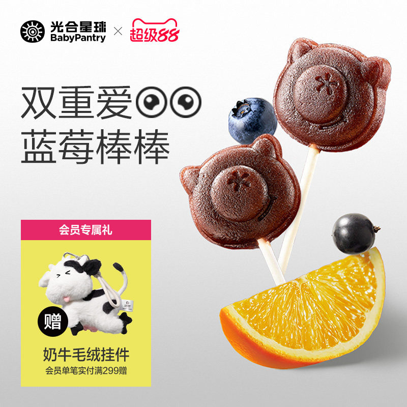 光合星球蓝莓香橙棒棒糖儿童零食无添加白砂糖送婴儿宝宝辅食谱