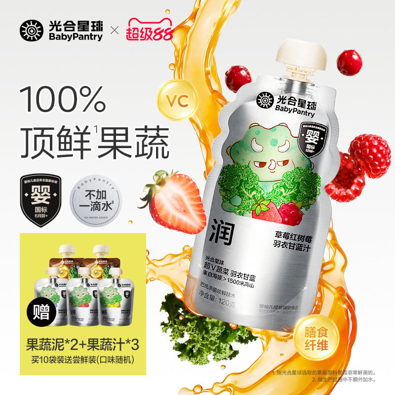 婴标100%NFC纯果蔬汁超V蔬菜汁