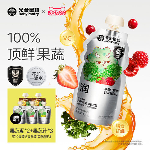 婴标100%NFC纯果蔬汁超V蔬菜汁