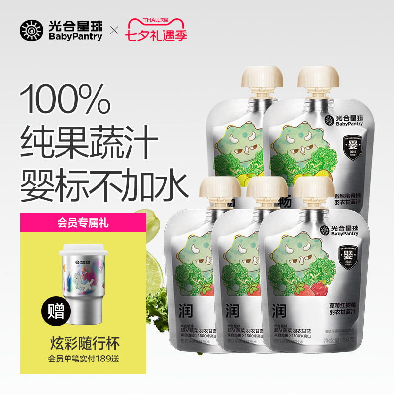 光合星球婴幼儿100%NFC果蔬汁 6月+就能喝婴标宝宝饮料无添加砂糖