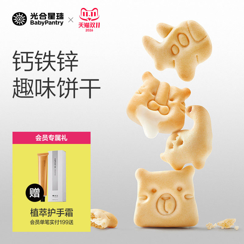 光合星球婴幼儿钙铁锌小饼干儿童辅食磨牙棒宝宝零食无添加食盐