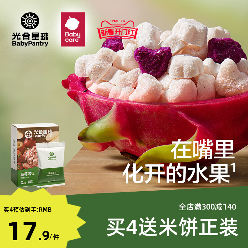 [囤货]babycare光合星球水果溶豆儿童营养零食火龙果水蜜桃无添加