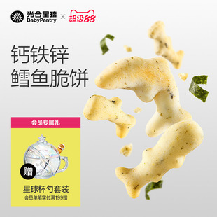 光合星球钙铁锌鳕鱼脆脆饼磨牙饼干宝宝儿童营养零食无添加白砂糖