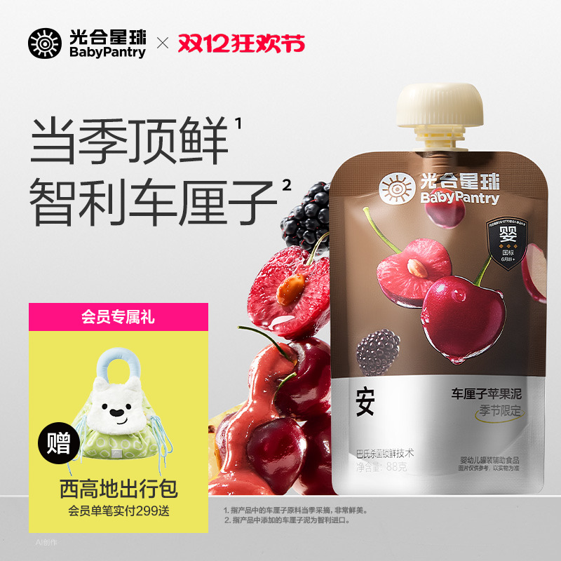 【季节限定】光合星球婴幼儿水果泥宝宝儿童辅食泥车厘子泥零食