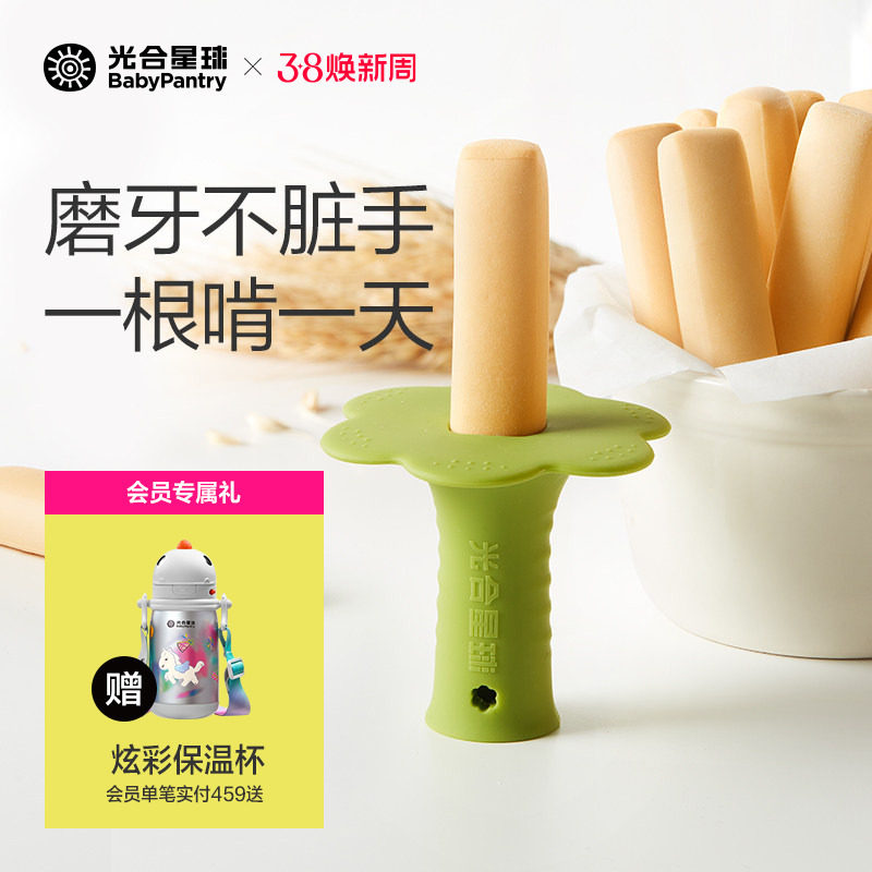 光合星球宝宝硅胶手握磨牙棒辅食固定器婴儿零食饼干6个月以上