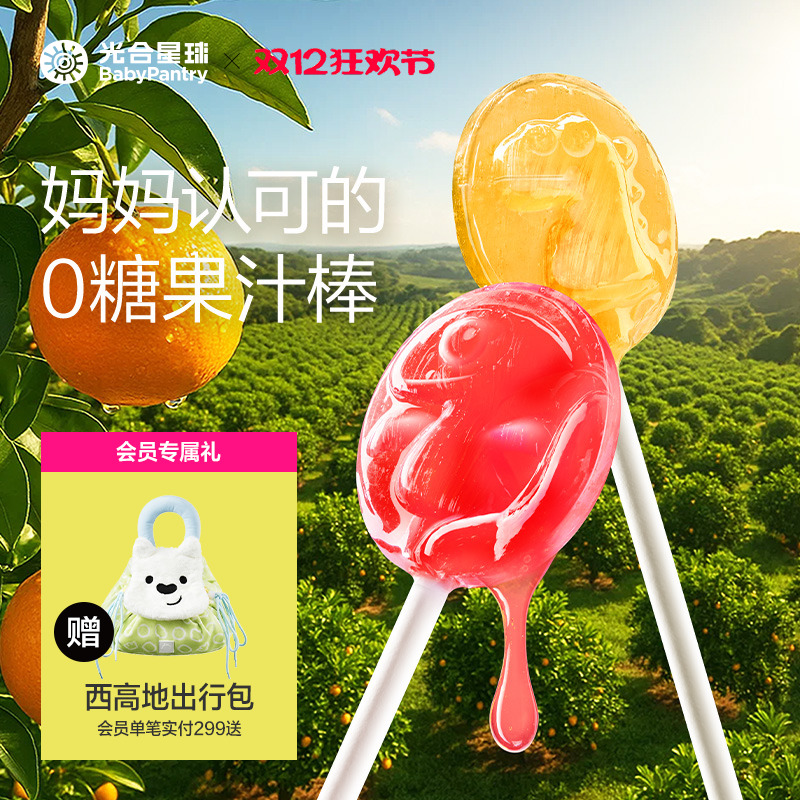 12支无糖果汁棒不伤牙牙