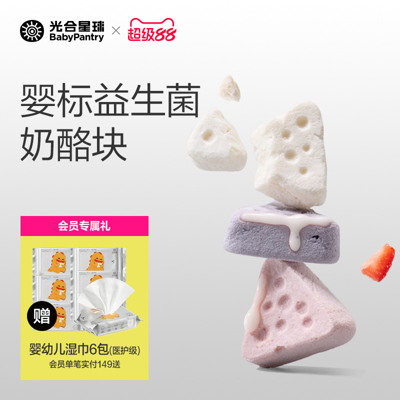 光合星球婴儿缤纷奶酪溶豆无添加