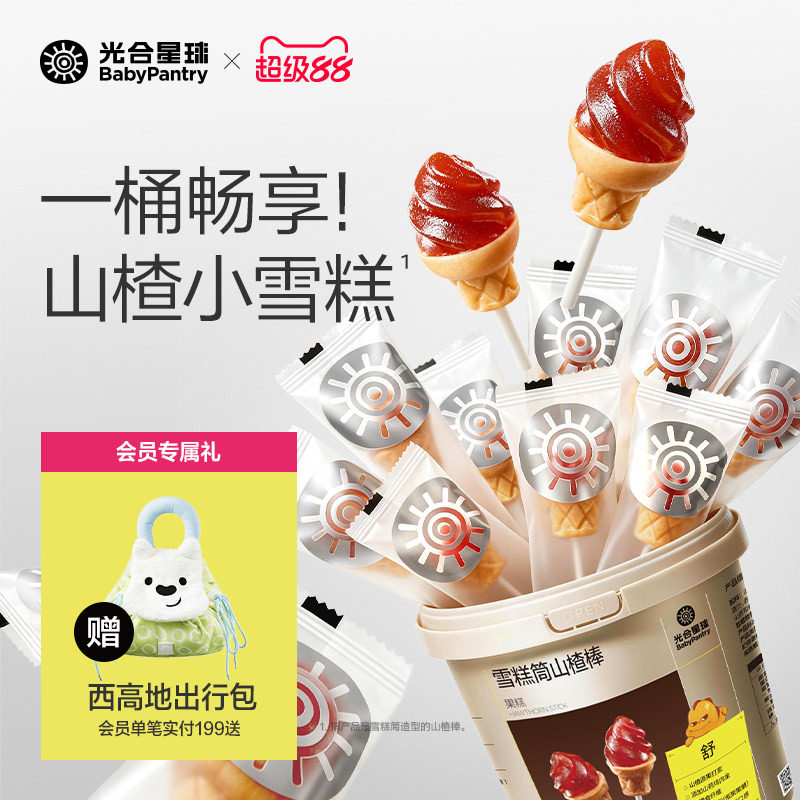 光合星球雪糕筒山楂棒棒糖儿童零食无添加白砂糖送婴儿宝宝辅食谱