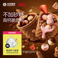 光合星球高钙DHA星球脆筒杯磨牙小馒头巧克力儿童零食无添加砂糖