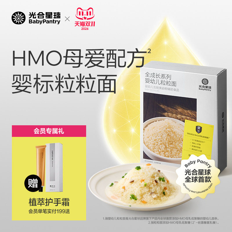 光合星球婴幼儿HMO粒粒面营养宝宝面条婴儿辅食碎碎面无添加食盐