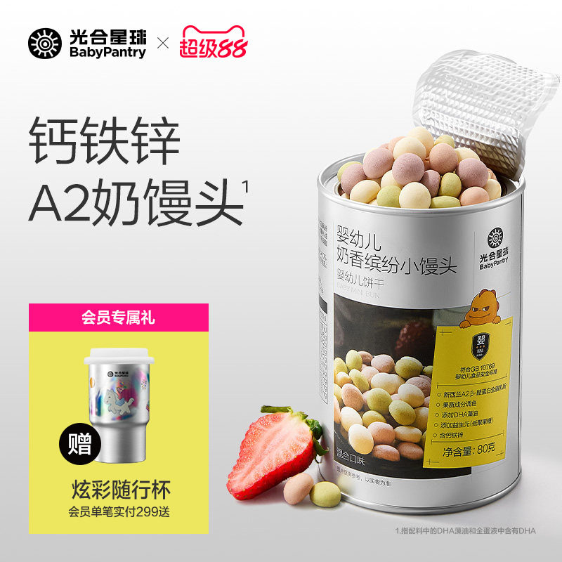 光合星球婴儿奶香缤纷小馒头宝宝吃的零食饼干磨牙儿童无添加食盐