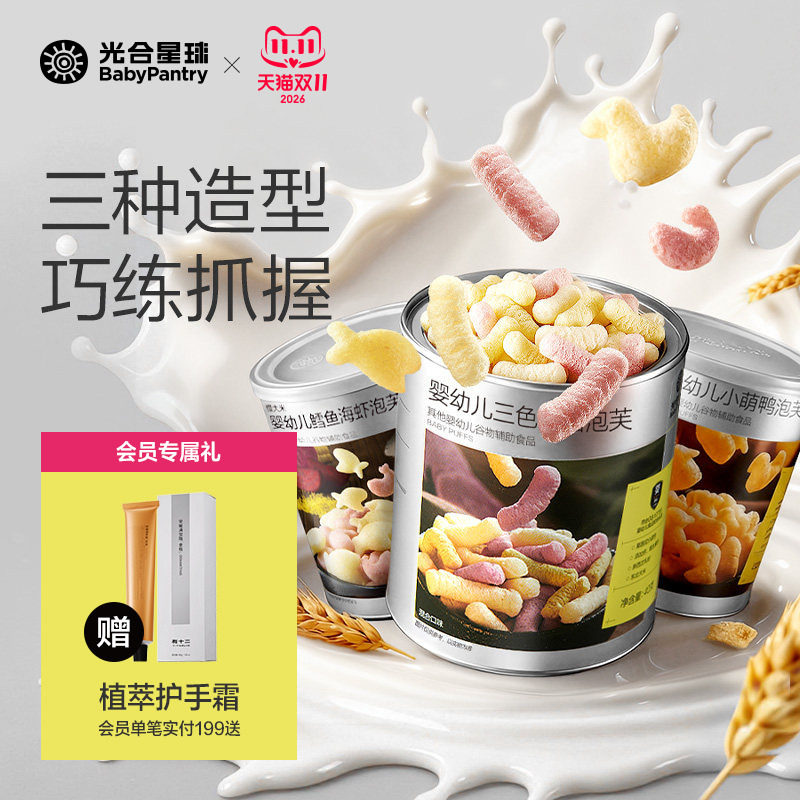光合星球婴幼儿三色手指泡芙婴儿吃的宝宝零食儿童无添加食盐6月+