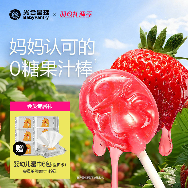 光合星球无糖棒棒糖水果儿童零食糖果无添加白砂糖送婴儿宝宝食谱