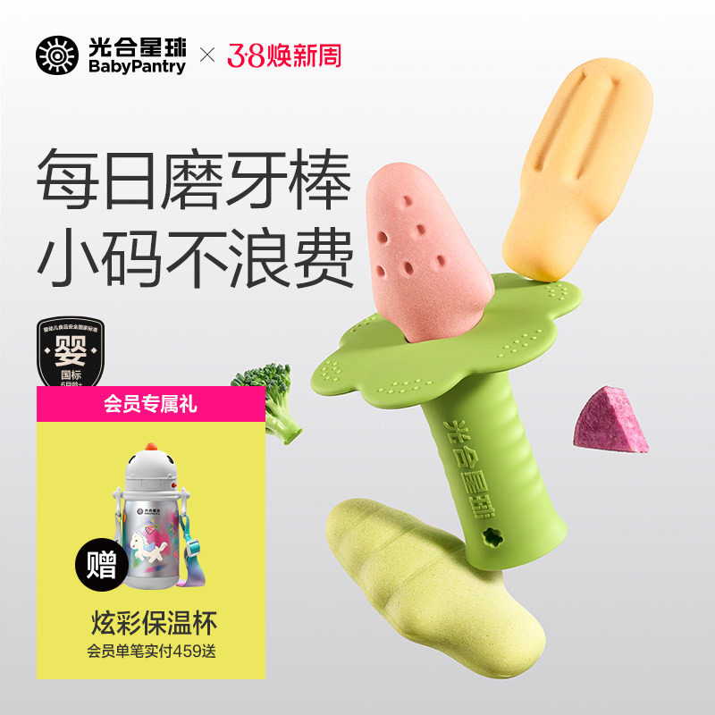 【迷你版】光合星球婴儿手握磨牙棒固定器宝宝零食饼干6个月以上