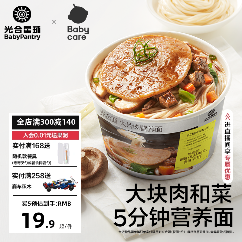 babycare光合星球大片肉营养方便面非油炸儿童速食泡面宝宝无添加