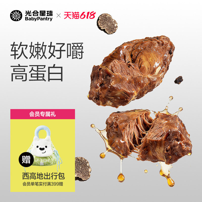 光合星球原切软牛肉即食牛腱肉儿童零食无添加色素送宝宝婴儿食谱