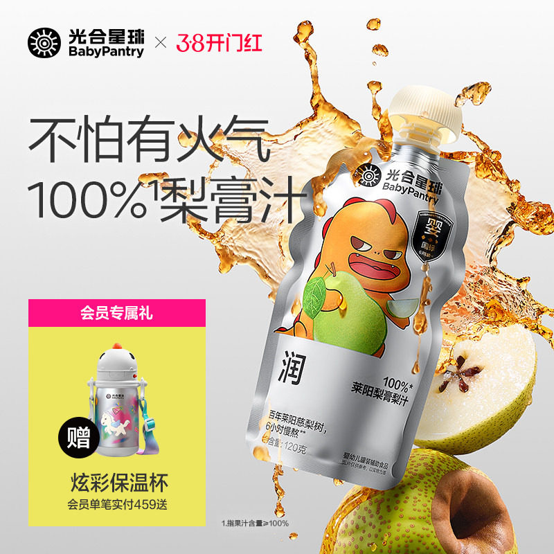 光合星球黑标宝宝100%果汁婴儿宝宝梨膏梨汁儿童饮料零食官方正品