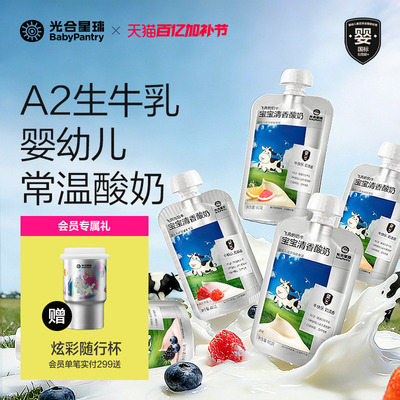 【百补】光合星球A2婴儿酸奶无添加砂糖儿童常温奶制宝宝辅食