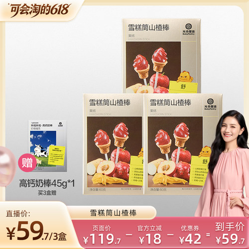 【胡可推荐】光合星球雪糕筒山楂棒鸡内金儿童零食无添加白砂糖