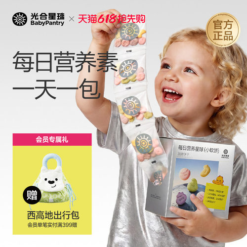 光合星球每日营养小软饼