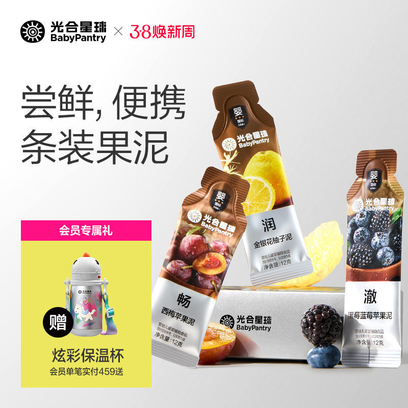 光合星球婴幼儿水果泥婴标宝宝辅食西梅无添加白砂糖外出便携囤货