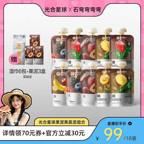 【弯弯推荐】光合星球婴标果泥果蔬泥婴幼儿宝宝儿童辅食水果零食