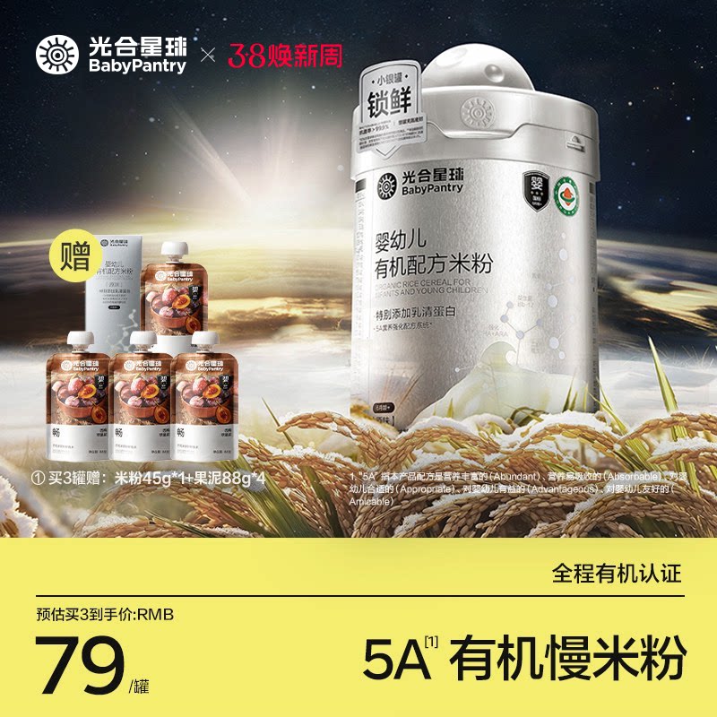 【明星推荐】光合星球5A慢米粉有机配方婴儿高铁低敏米糊宝宝辅食