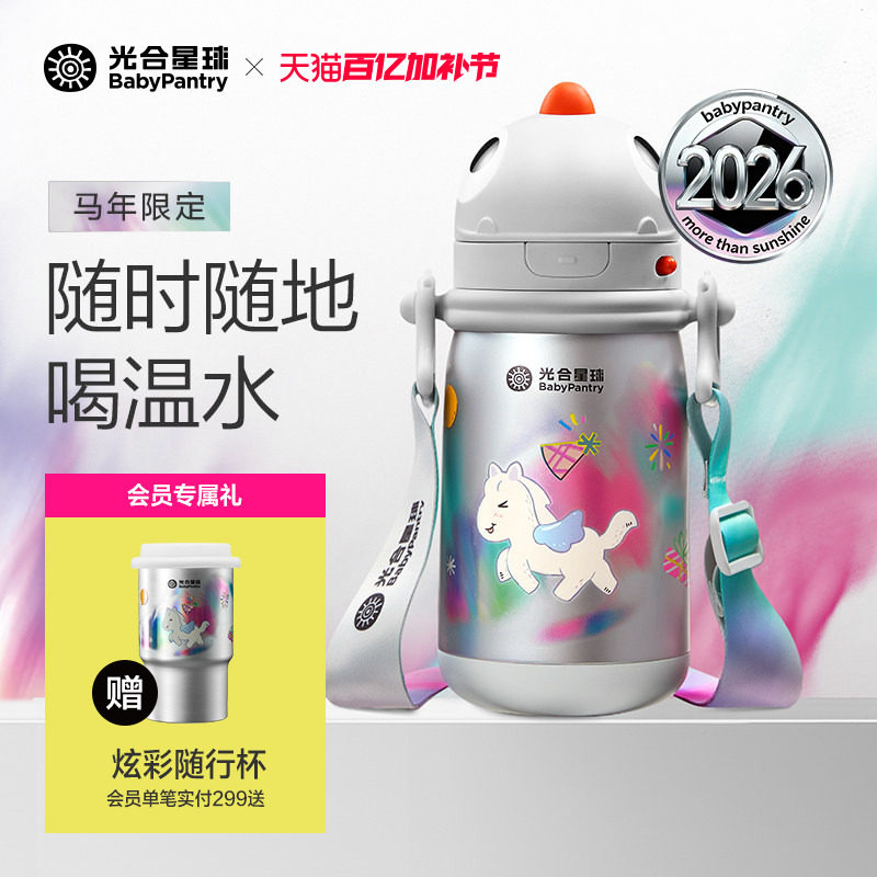 光合星球小萌马儿童保温杯婴幼儿园宝宝6个月以上1到3岁吸管水杯