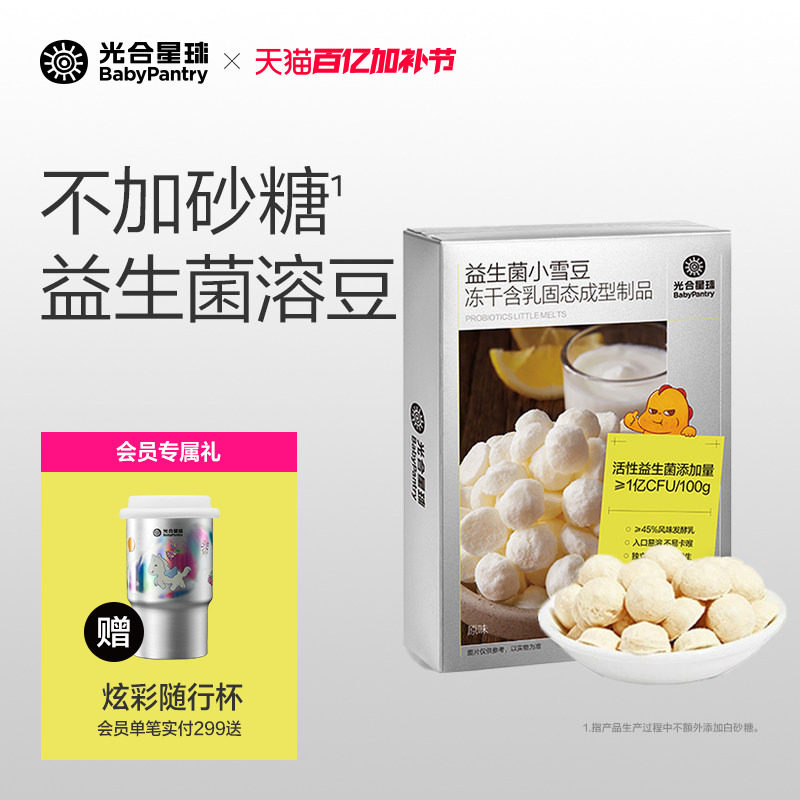 光合星球益生菌酸奶溶豆无添加砂糖儿童营养零食赠婴儿宝宝辅食谱