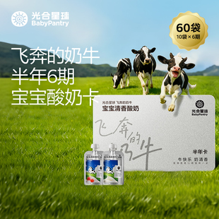 光合星球A2婴儿酸奶60袋婴标零食益生菌儿童常温宝宝辅食 奶卡