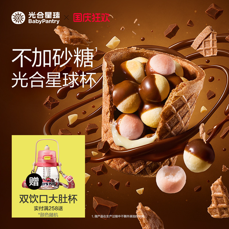 光合星球高钙星球杯无添加砂糖盐